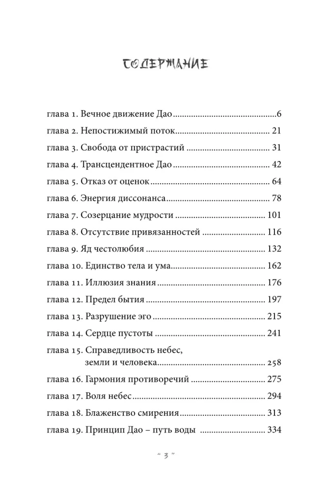 Wisdom of Dao. The Teaching of Laozi in the Context of Eastern Philosophy