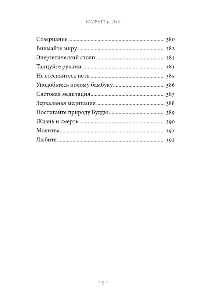 Wisdom of Dao. The Teaching of Laozi in the Context of Eastern Philosophy