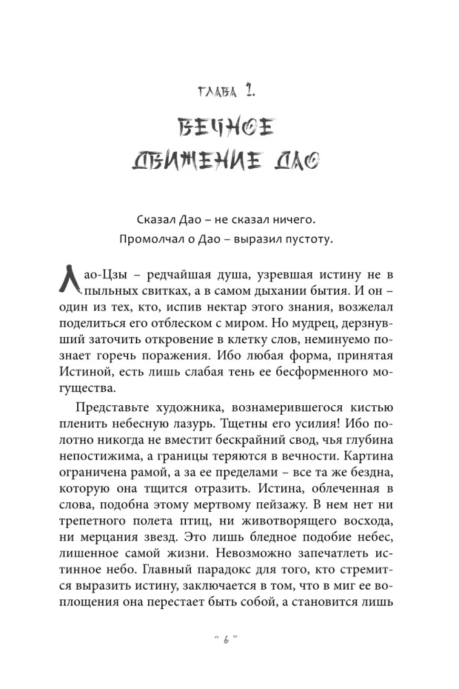 Wisdom of Dao. The Teaching of Laozi in the Context of Eastern Philosophy