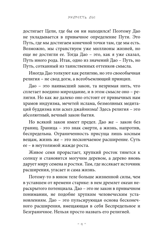 Wisdom of Dao. The Teaching of Laozi in the Context of Eastern Philosophy