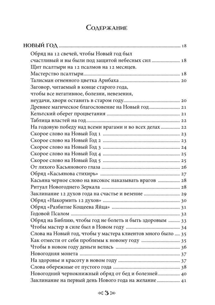 The School of the Crow and the Wolf. Calendar of Witches and Wizards. Volume 13