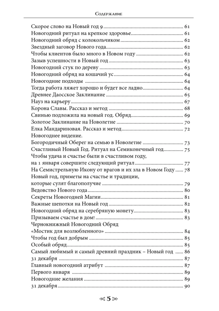 The School of the Crow and the Wolf. Calendar of Witches and Wizards. Volume 13