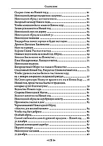 The School of the Crow and the Wolf. Calendar of Witches and Wizards. Volume 13