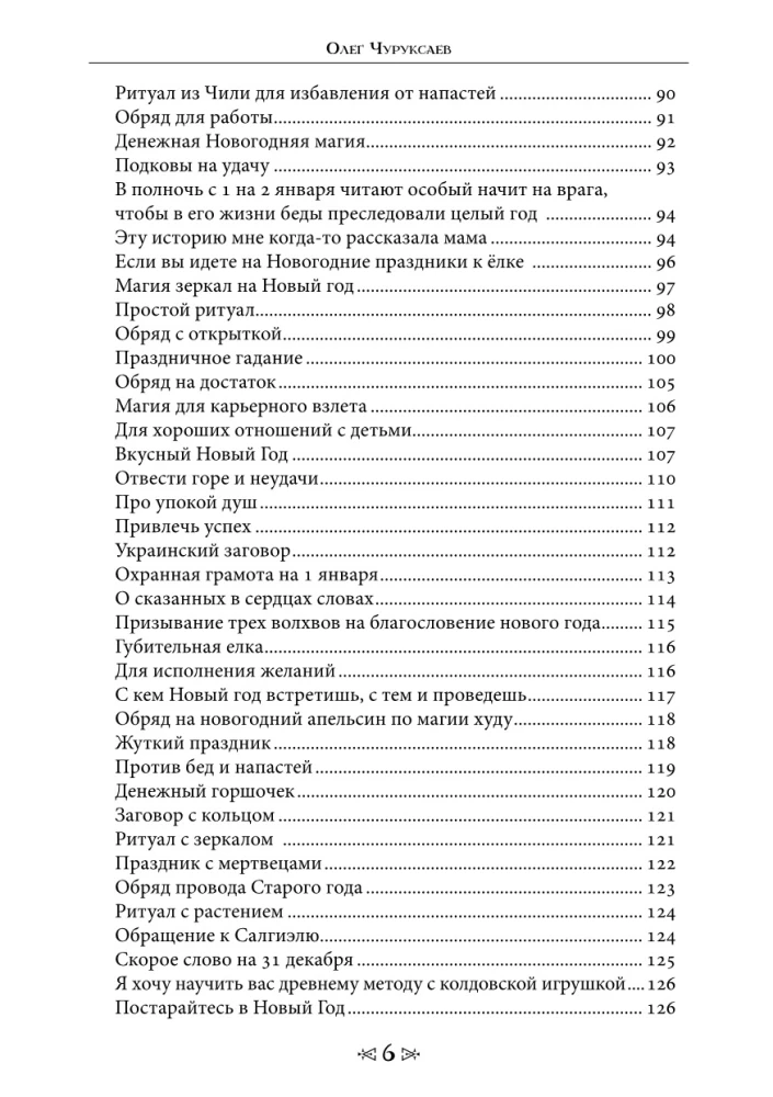 The School of the Crow and the Wolf. Calendar of Witches and Wizards. Volume 13