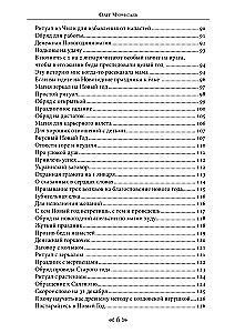 The School of the Crow and the Wolf. Calendar of Witches and Wizards. Volume 13