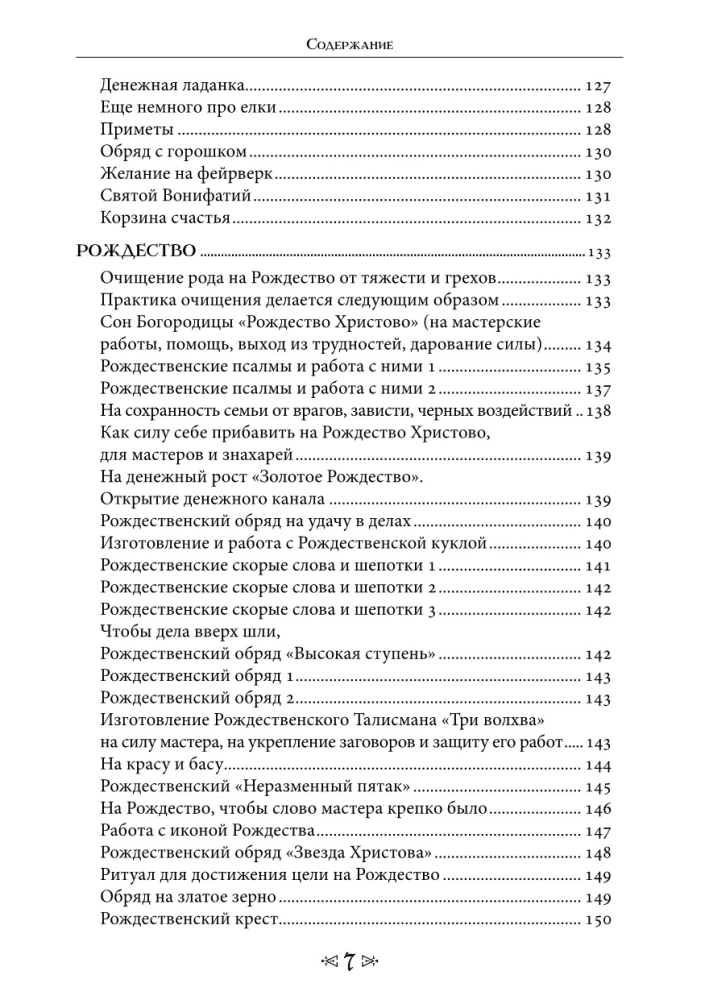 The School of the Crow and the Wolf. Calendar of Witches and Wizards. Volume 13