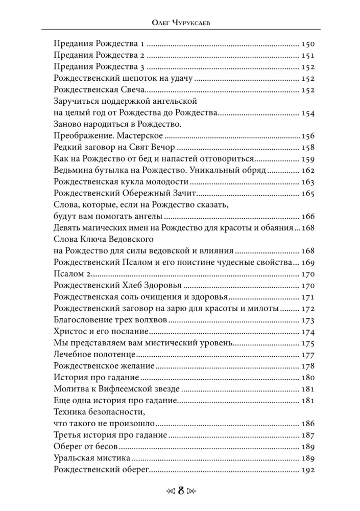 The School of the Crow and the Wolf. Calendar of Witches and Wizards. Volume 13