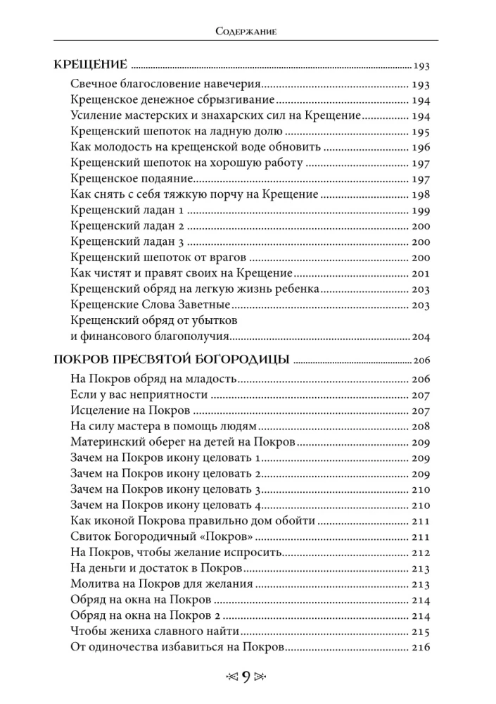 The School of the Crow and the Wolf. Calendar of Witches and Wizards. Volume 13