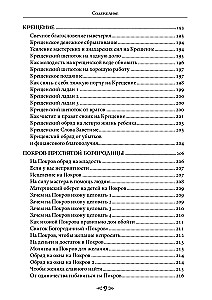 The School of the Crow and the Wolf. Calendar of Witches and Wizards. Volume 13