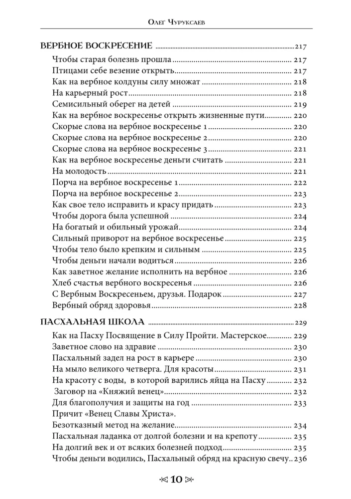 The School of the Crow and the Wolf. Calendar of Witches and Wizards. Volume 13