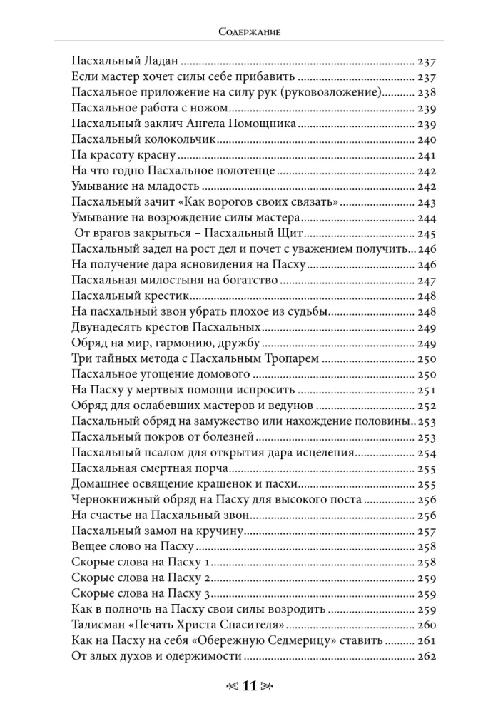 The School of the Crow and the Wolf. Calendar of Witches and Wizards. Volume 13