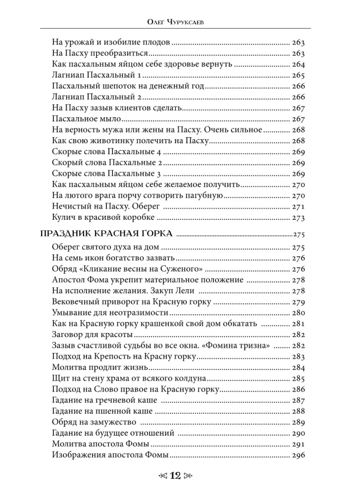 The School of the Crow and the Wolf. Calendar of Witches and Wizards. Volume 13