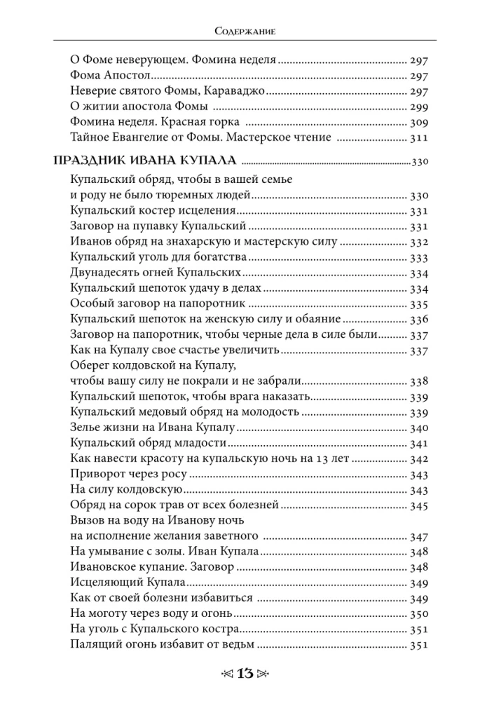 The School of the Crow and the Wolf. Calendar of Witches and Wizards. Volume 13