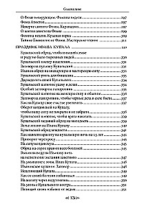 The School of the Crow and the Wolf. Calendar of Witches and Wizards. Volume 13