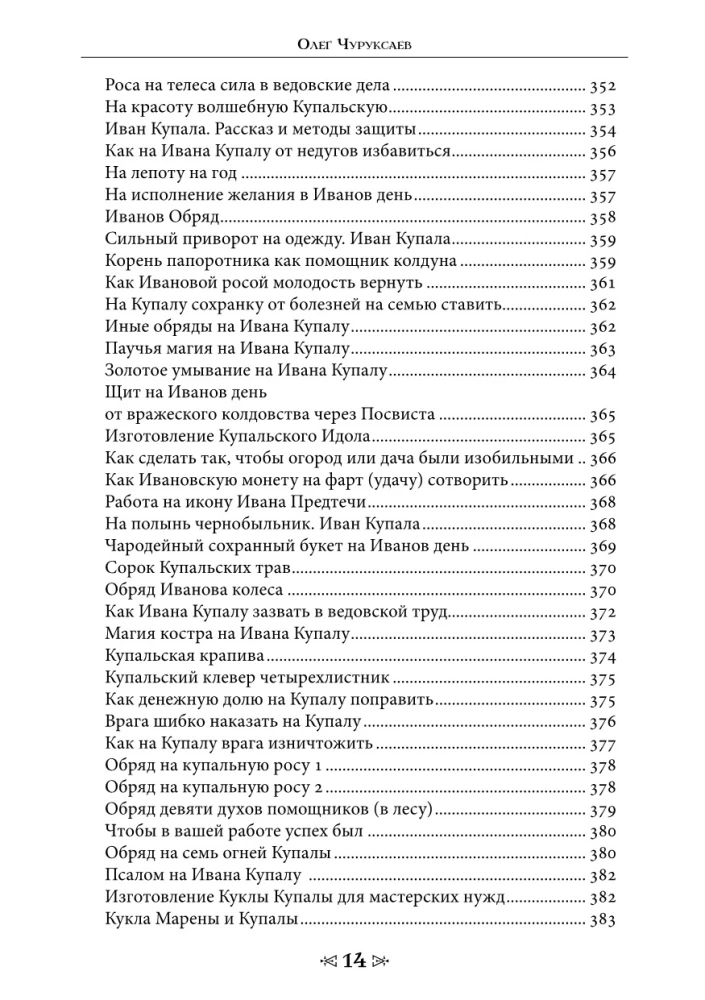 The School of the Crow and the Wolf. Calendar of Witches and Wizards. Volume 13