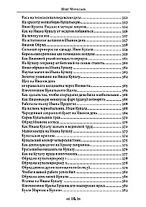 The School of the Crow and the Wolf. Calendar of Witches and Wizards. Volume 13