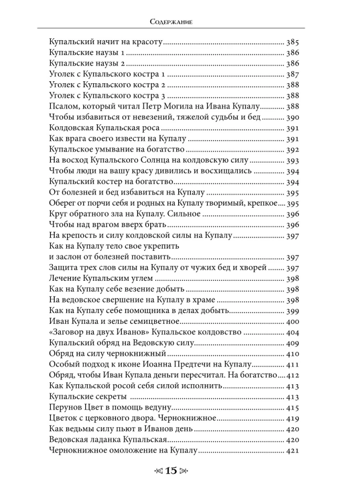 The School of the Crow and the Wolf. Calendar of Witches and Wizards. Volume 13