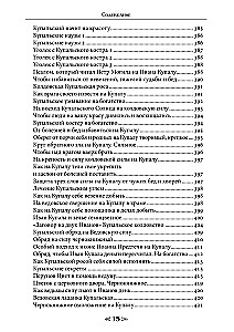 The School of the Crow and the Wolf. Calendar of Witches and Wizards. Volume 13