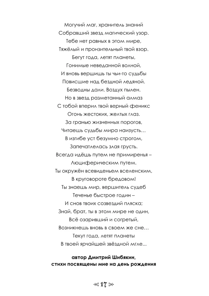 The School of the Crow and the Wolf. Calendar of Witches and Wizards. Volume 13