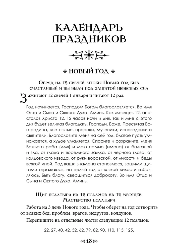 The School of the Crow and the Wolf. Calendar of Witches and Wizards. Volume 13