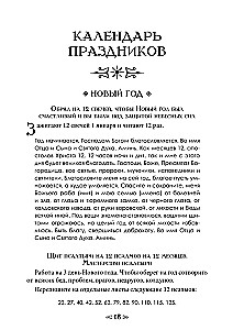 The School of the Crow and the Wolf. Calendar of Witches and Wizards. Volume 13