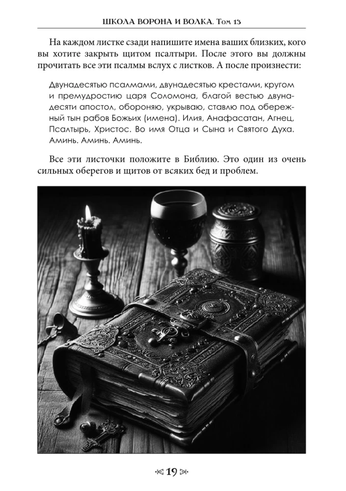 The School of the Crow and the Wolf. Calendar of Witches and Wizards. Volume 13