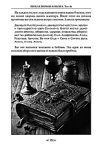 The School of the Crow and the Wolf. Calendar of Witches and Wizards. Volume 13