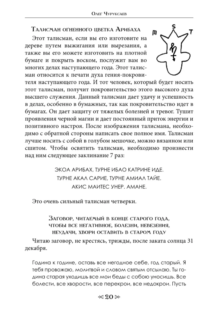 The School of the Crow and the Wolf. Calendar of Witches and Wizards. Volume 13