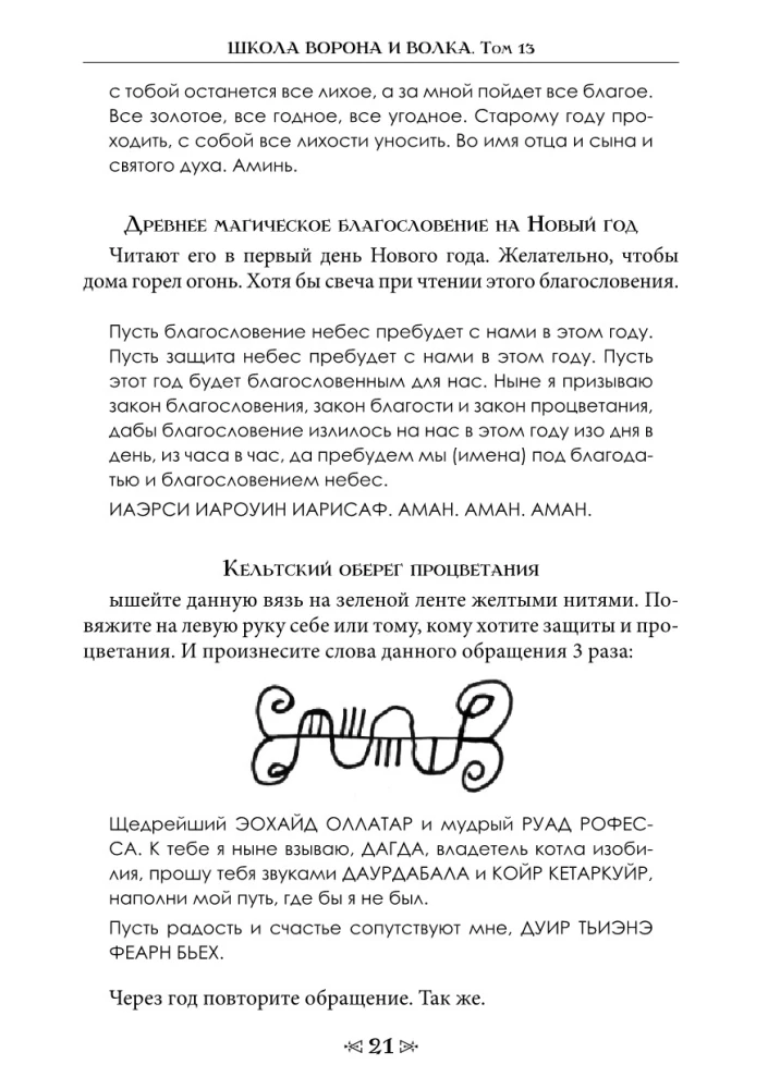 The School of the Crow and the Wolf. Calendar of Witches and Wizards. Volume 13