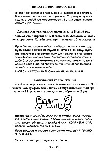 The School of the Crow and the Wolf. Calendar of Witches and Wizards. Volume 13