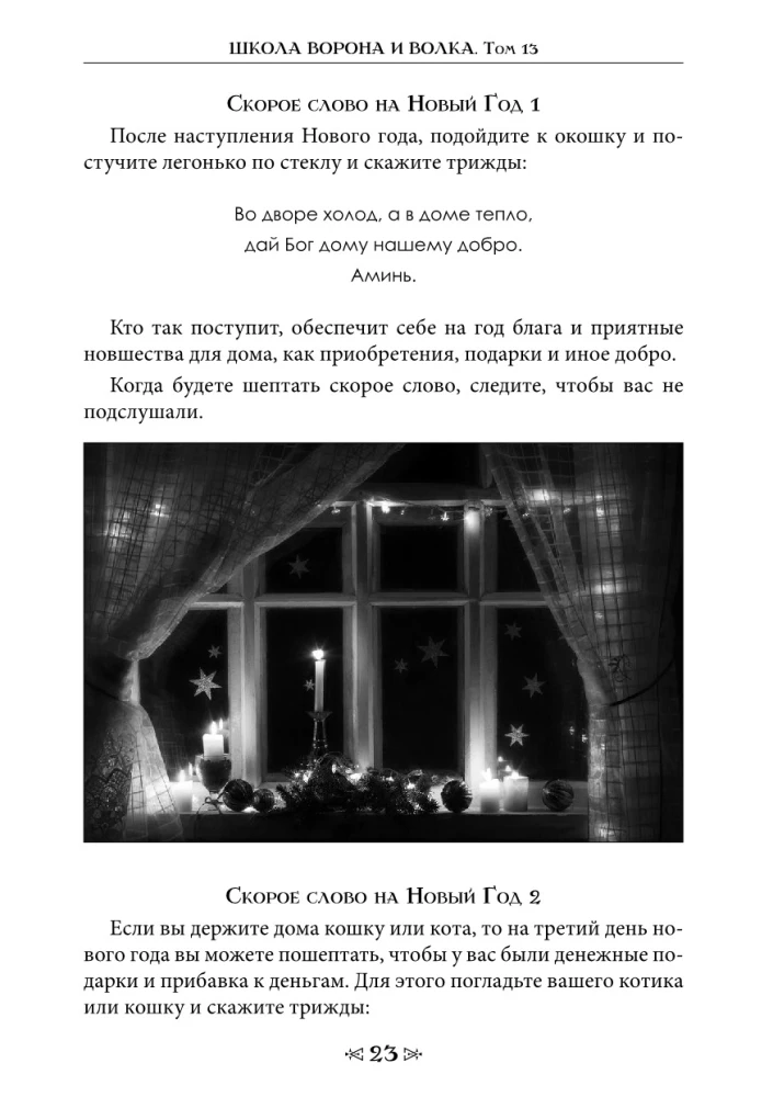 The School of the Crow and the Wolf. Calendar of Witches and Wizards. Volume 13