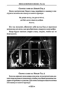 The School of the Crow and the Wolf. Calendar of Witches and Wizards. Volume 13