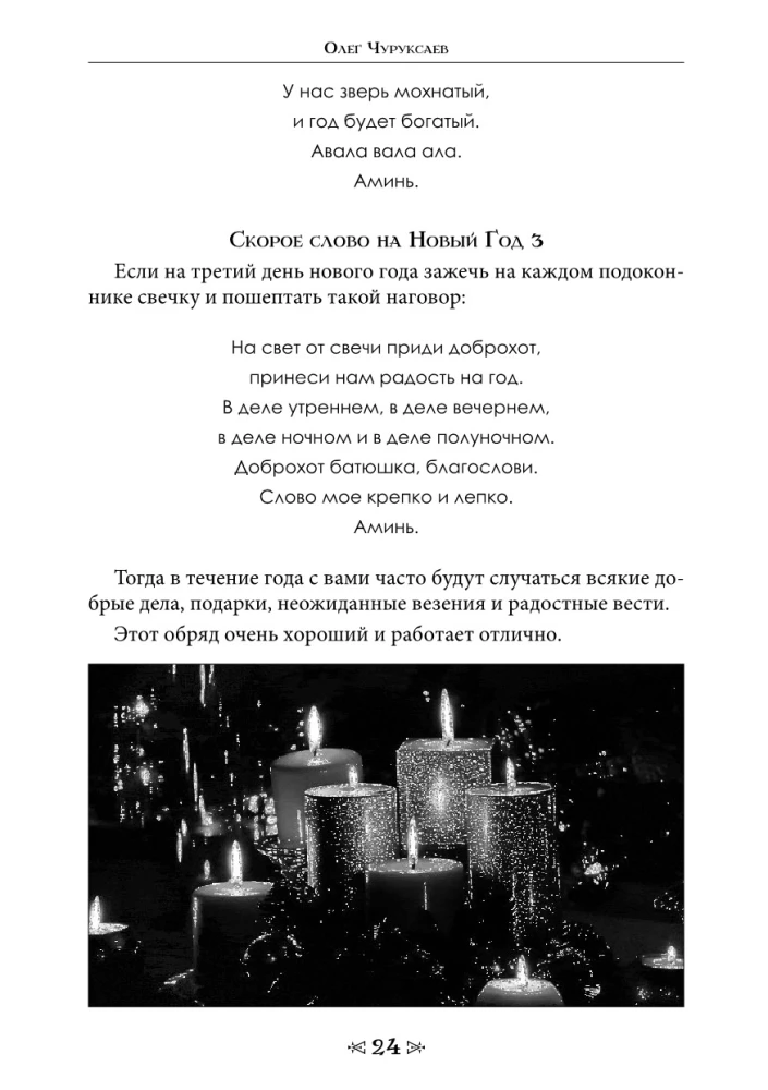 The School of the Crow and the Wolf. Calendar of Witches and Wizards. Volume 13