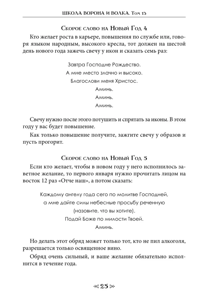 The School of the Crow and the Wolf. Calendar of Witches and Wizards. Volume 13