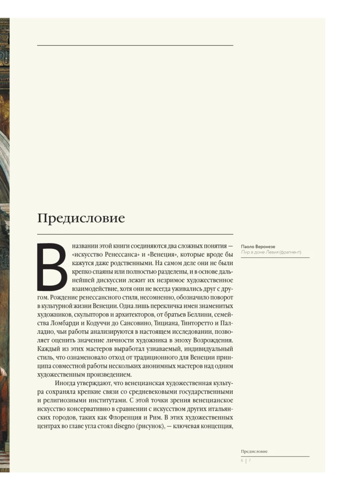 Zeitalter des Wandels. Von Bellini bis Tintoretto. Die Renaissance in Venedig