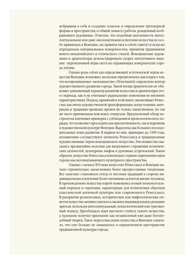 Zeitalter des Wandels. Von Bellini bis Tintoretto. Die Renaissance in Venedig