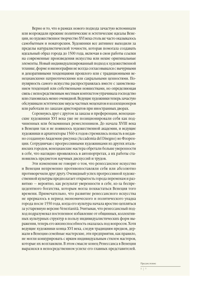 Zeitalter des Wandels. Von Bellini bis Tintoretto. Die Renaissance in Venedig