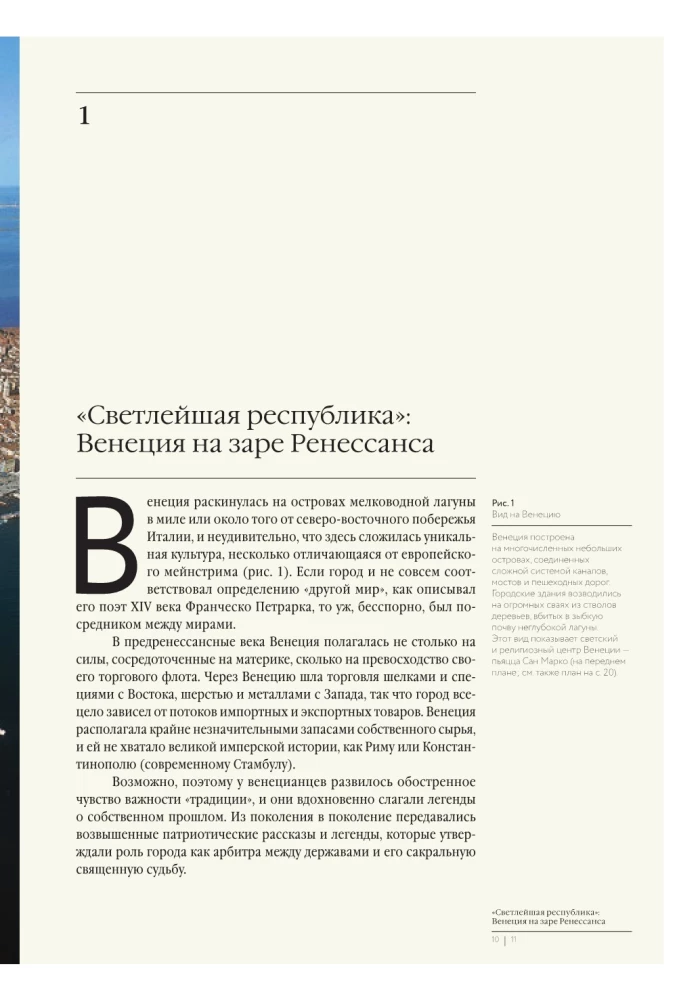 Zeitalter des Wandels. Von Bellini bis Tintoretto. Die Renaissance in Venedig