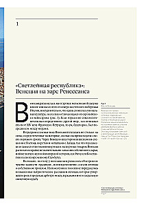 Zeitalter des Wandels. Von Bellini bis Tintoretto. Die Renaissance in Venedig