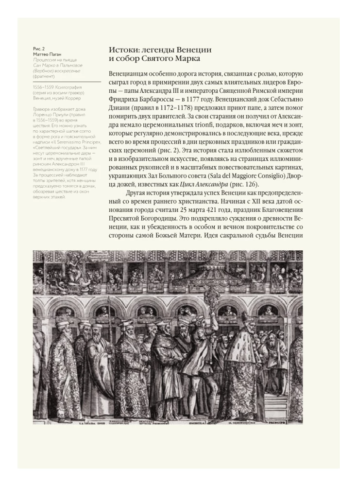 Zeitalter des Wandels. Von Bellini bis Tintoretto. Die Renaissance in Venedig