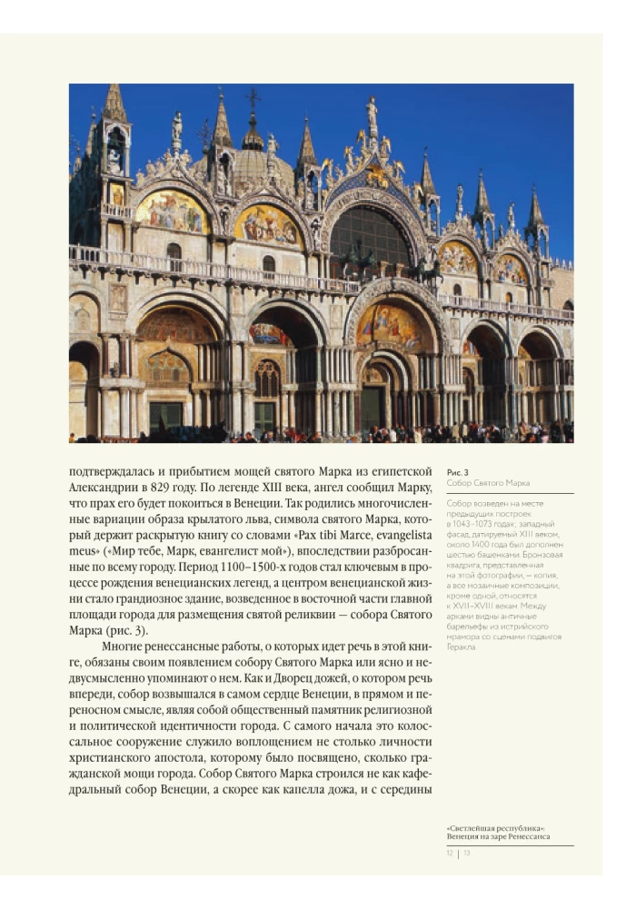 Zeitalter des Wandels. Von Bellini bis Tintoretto. Die Renaissance in Venedig