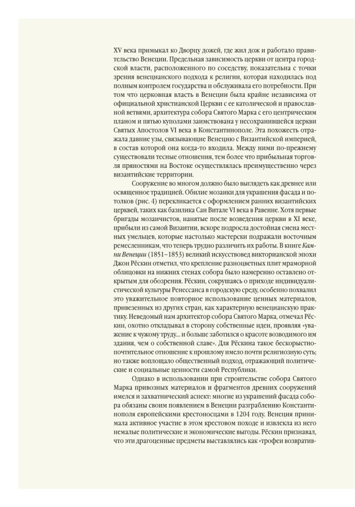 Zeitalter des Wandels. Von Bellini bis Tintoretto. Die Renaissance in Venedig