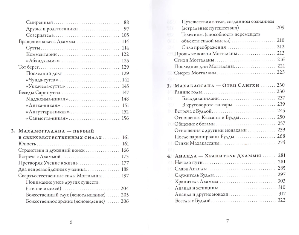 Die großen Schüler des Buddhas