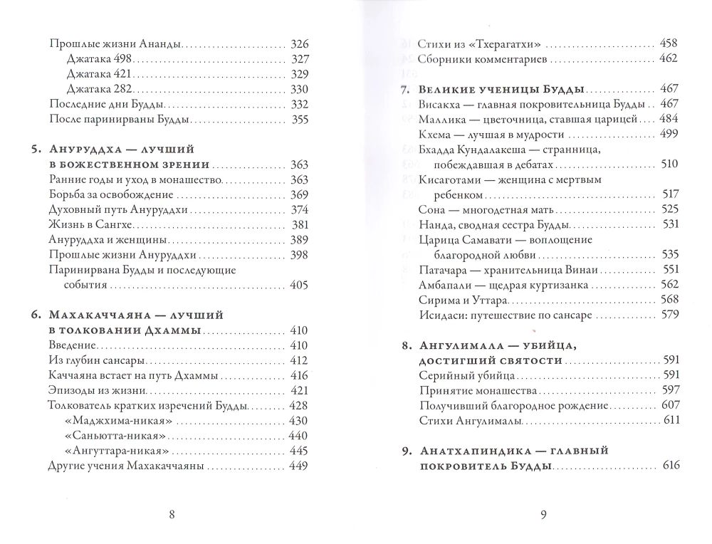 Die großen Schüler des Buddhas