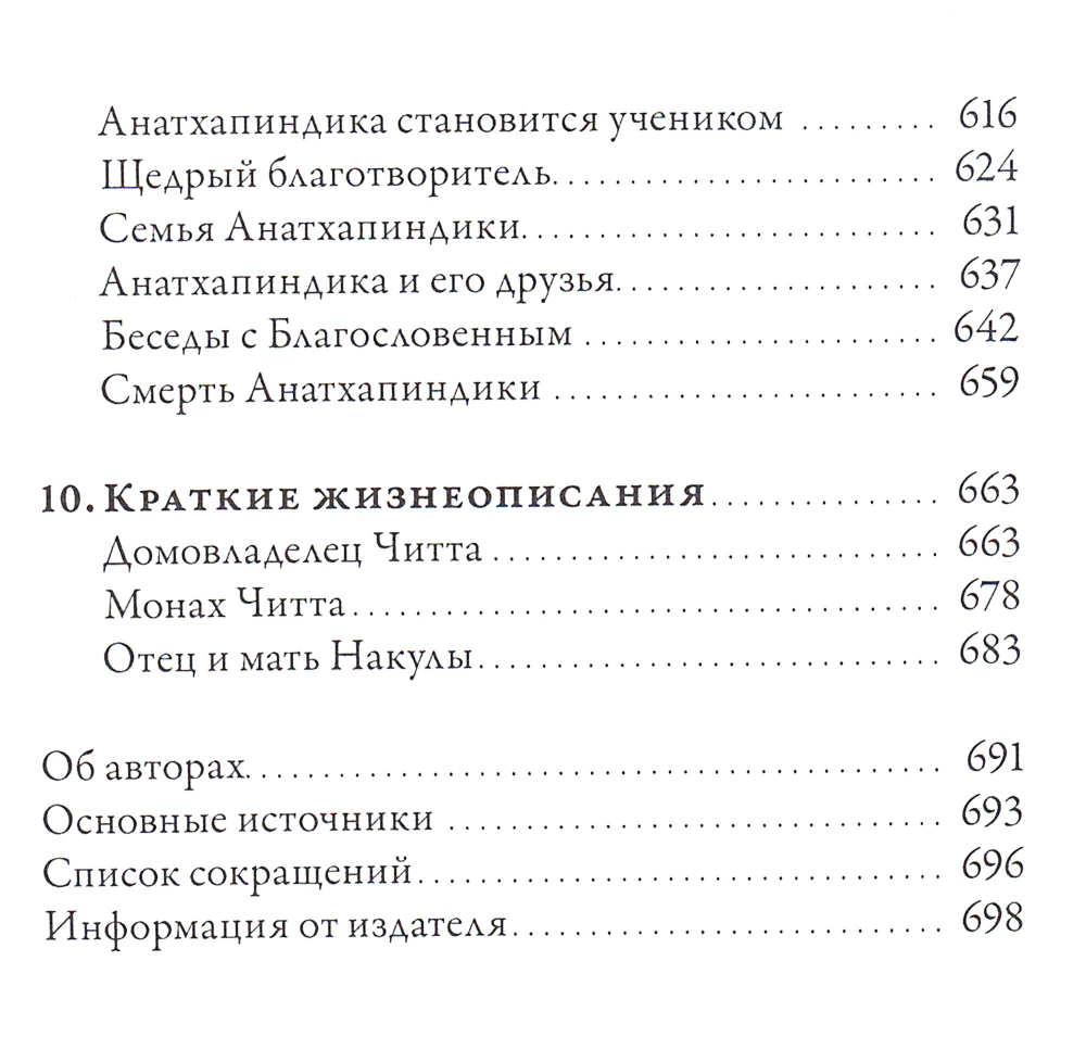 Die großen Schüler des Buddhas