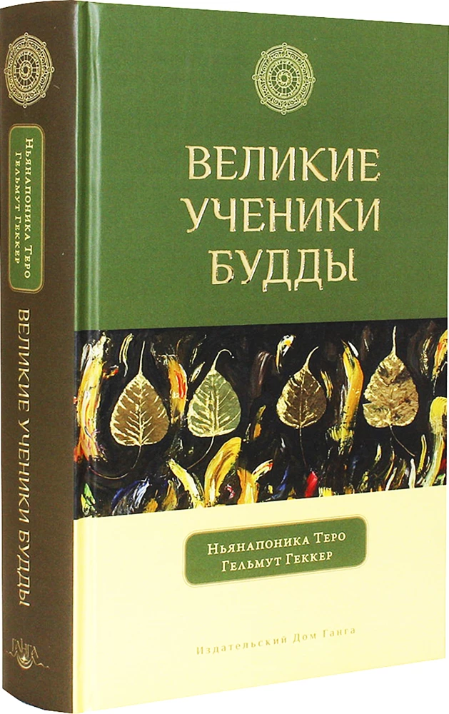 Die großen Schüler des Buddhas