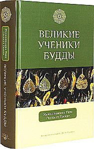 Die großen Schüler des Buddhas