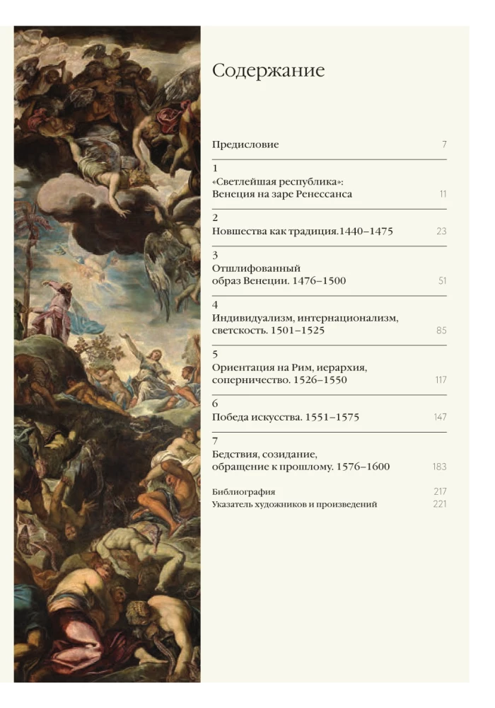 Zeitalter des Wandels. Von Bellini bis Tintoretto. Die Renaissance in Venedig