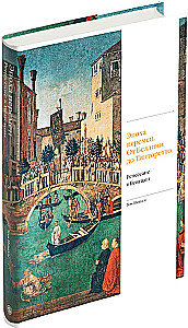 Zeitalter des Wandels. Von Bellini bis Tintoretto. Die Renaissance in Venedig