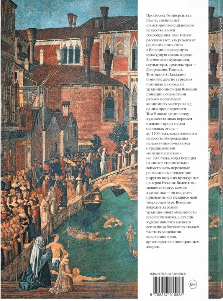 Zeitalter des Wandels. Von Bellini bis Tintoretto. Die Renaissance in Venedig